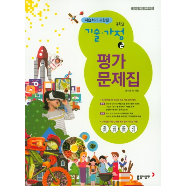 목운중학교) 2학년 자습서