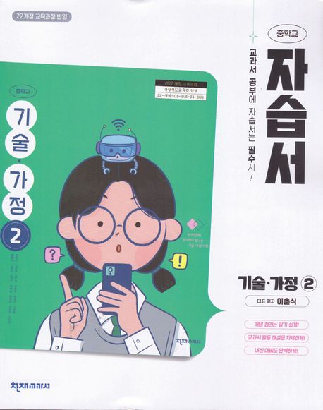 목운중학교) 2학년 자습서