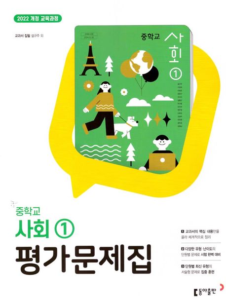 목운중학교) 1학년 평가문제집