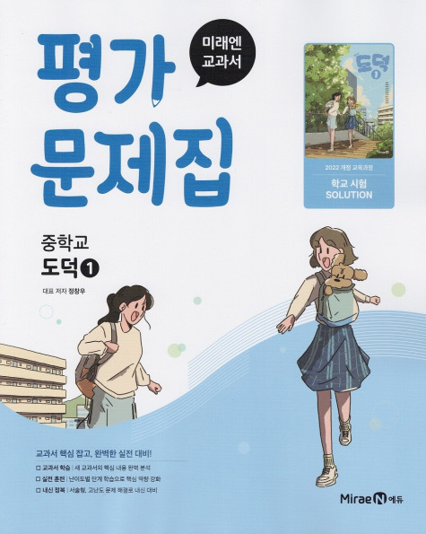 목운중학교) 1학년 평가문제집