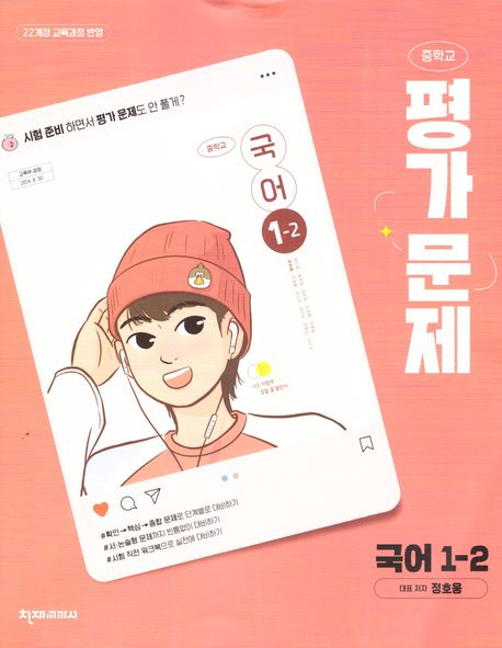 목운중학교) 1학년 평가문제집