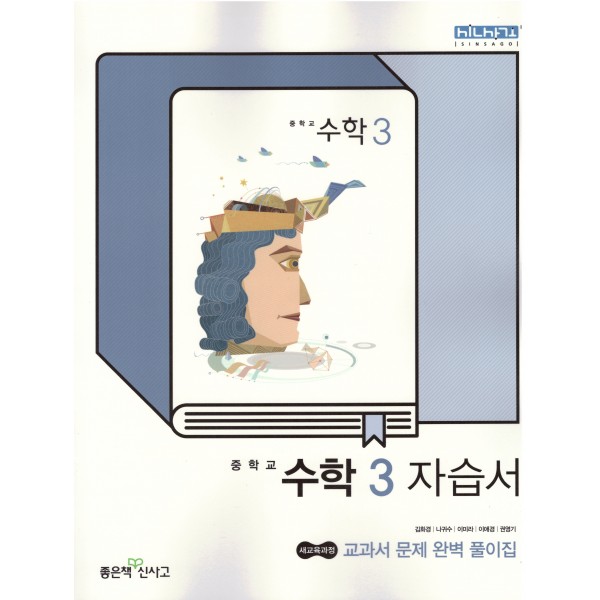 목일중학교) 3학년 자습서