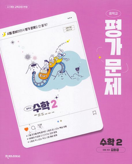 목일중학교) 2학년 평가문제집