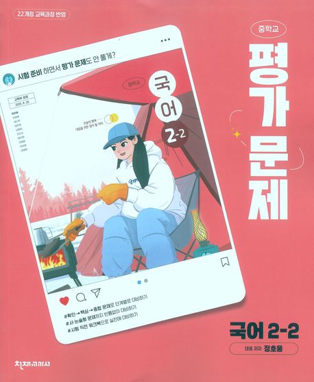 목일중학교) 2학년 평가문제집