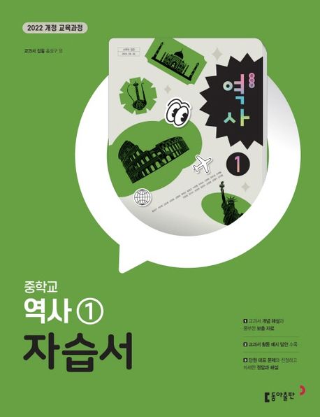 목일중학교) 2학년 자습서