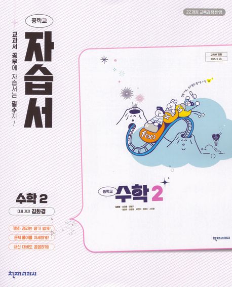 목일중학교) 2학년 자습서