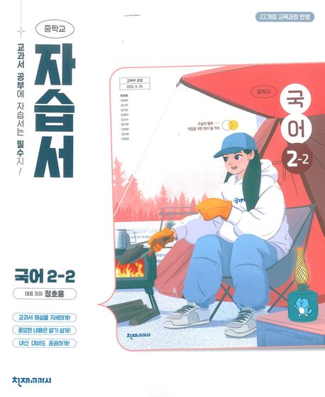 목일중학교) 2학년 자습서