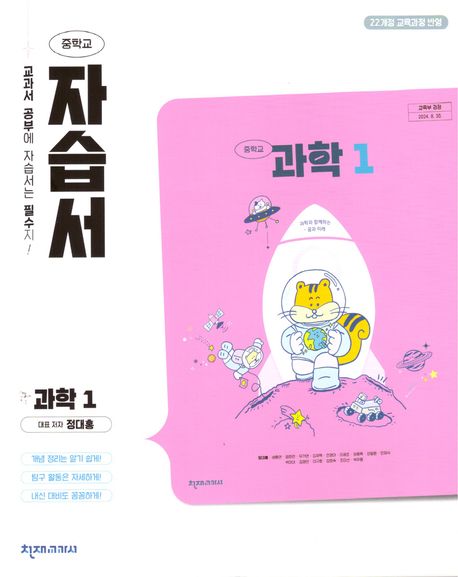 목일중학교) 1학년 자습서