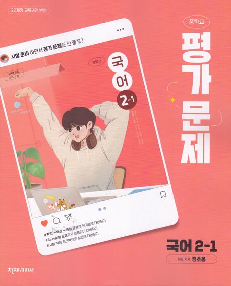 봉영여자중학교) 2학년 평가문제집