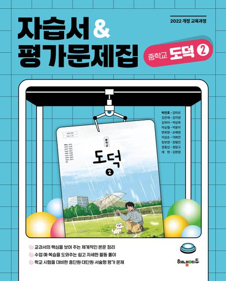 봉영여자중학교) 2학년 자습서