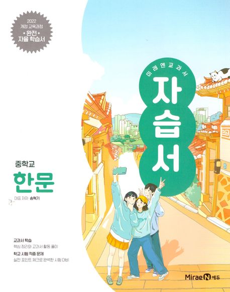 봉영여자중학교) 2학년 자습서