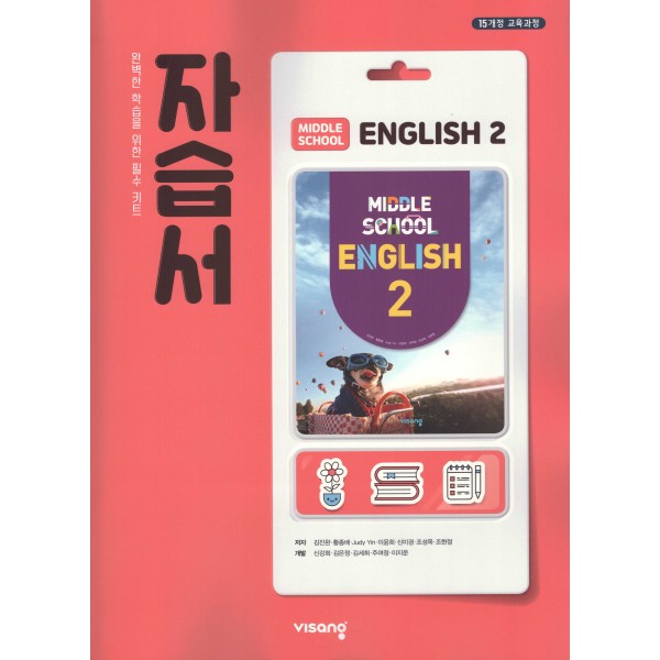 봉영여자중학교) 2학년 자습서