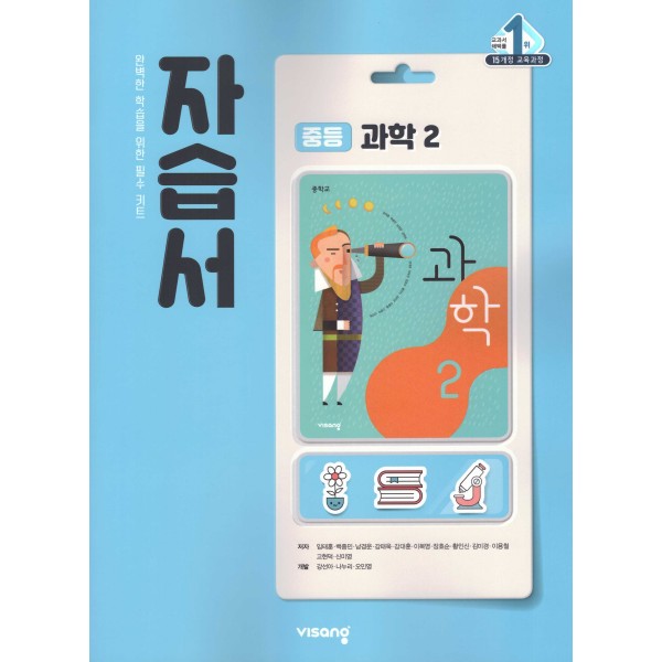봉영여자중학교) 2학년 자습서