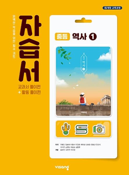 봉영여자중학교) 2학년 자습서