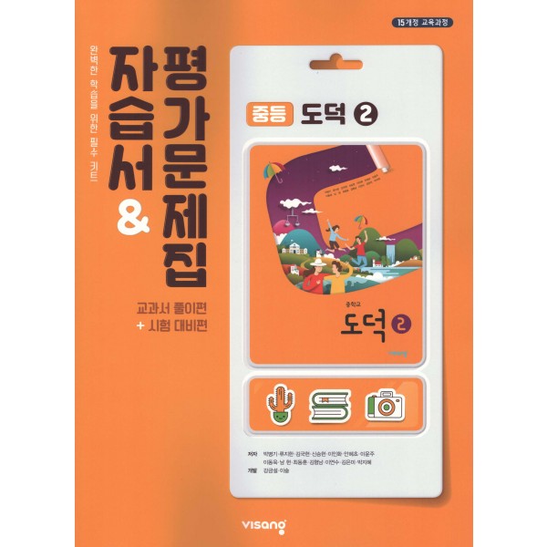 봉영여자중학교) 2학년 자습서