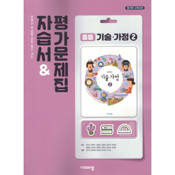 봉영여자중학교) 2학년 자습서