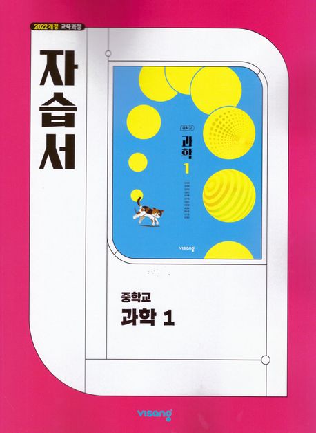 봉영여자중학교) 1학년 자습서