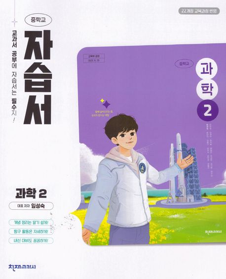 신남중학교) 2학년 자습서