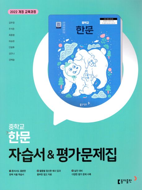 신남중학교) 2학년 자습서