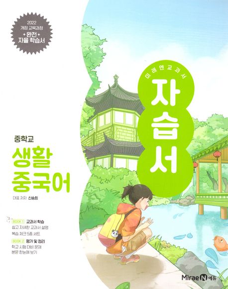 신남중학교) 2학년 자습서