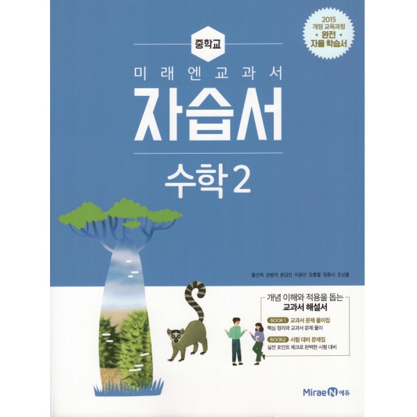 신남중학교) 2학년 자습서