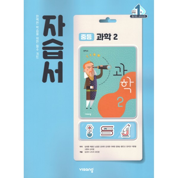 신남중학교) 2학년 자습서