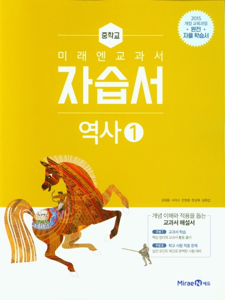 신남중학교) 2학년 자습서
