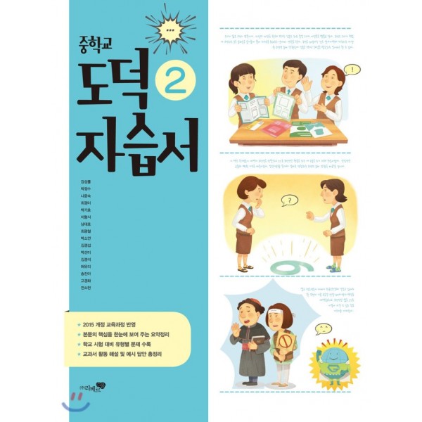 신남중학교) 2학년 자습서