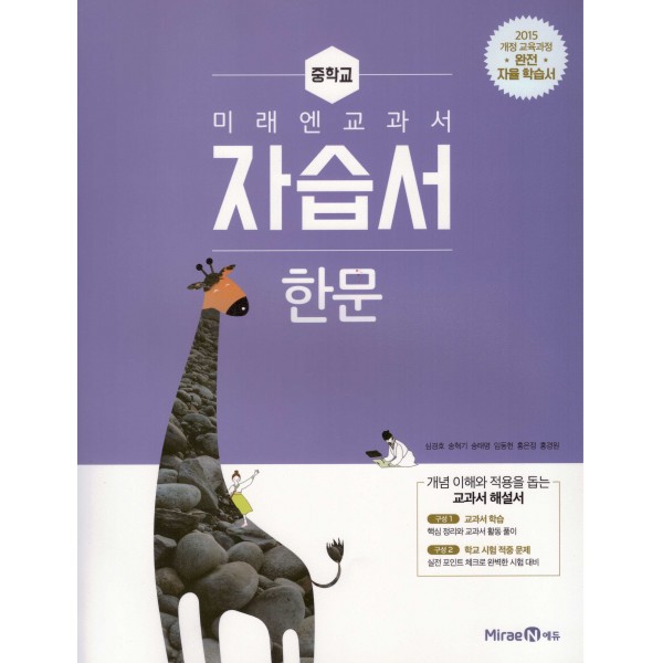 신남중학교) 2학년 자습서