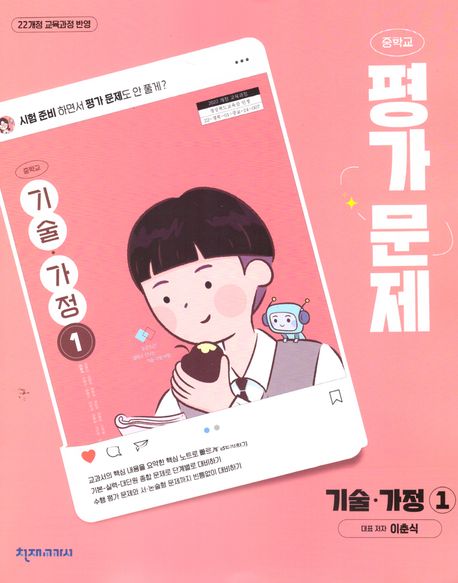 신남중학교) 1학년 평가문제집
