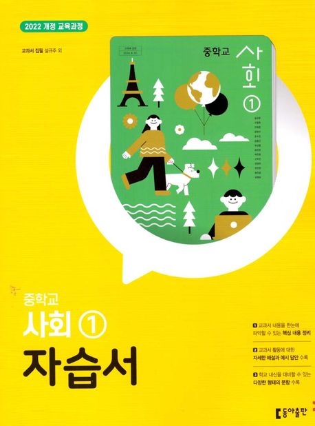 신남중학교) 1학년 자습서