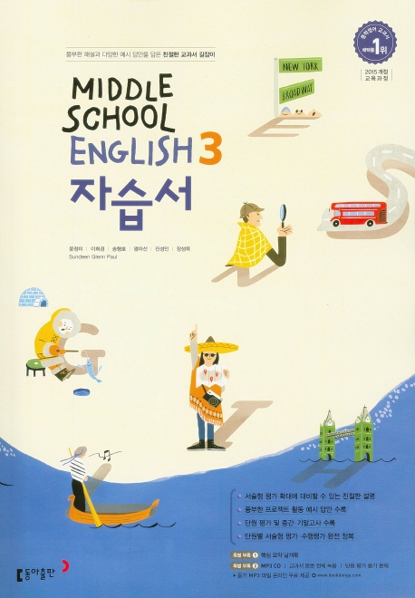 신목중학교) 3학년 자습서