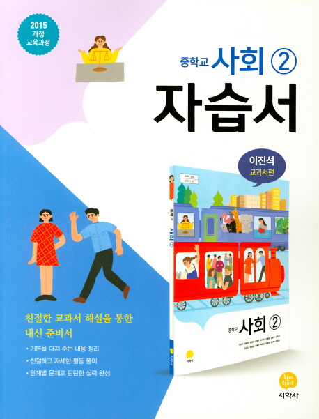 신목중학교) 3학년 자습서