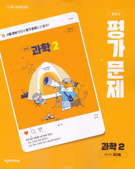 신서중학교) 2학년 평가문제집