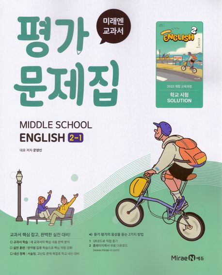 신서중학교) 2학년 평가문제집