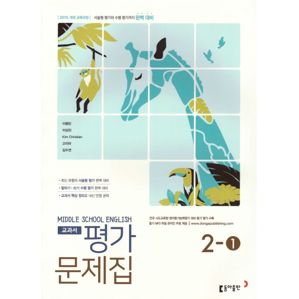 신서중학교) 2학년 평가문제집