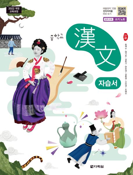 신서중학교) 2학년 자습서