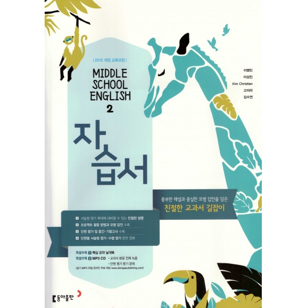 신서중학교) 2학년 자습서