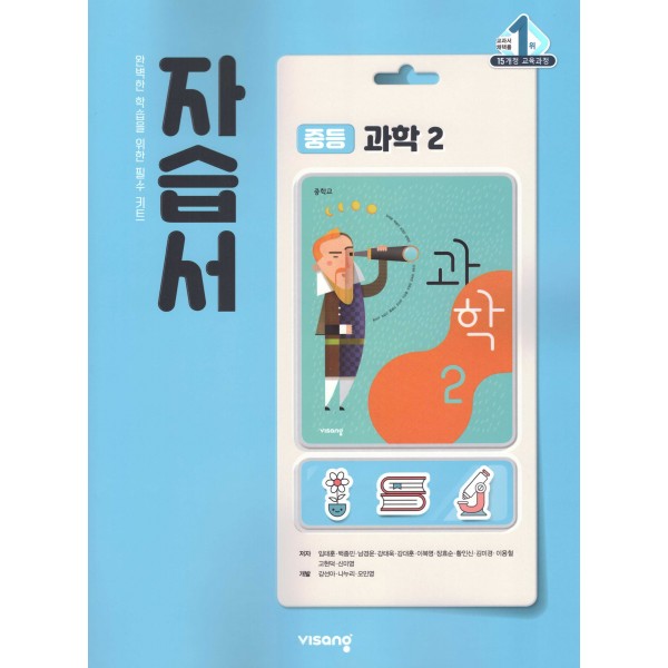 신서중학교) 2학년 자습서