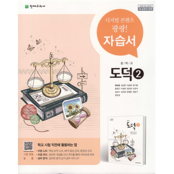 신서중학교) 2학년 자습서