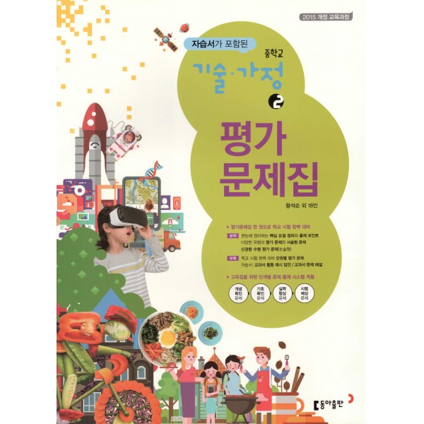 신서중학교) 2학년 자습서