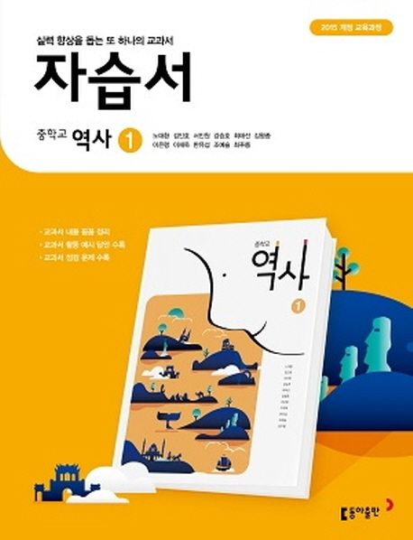 신서중학교) 2학년 자습서