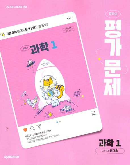 신서중학교) 1학년 평가문제집