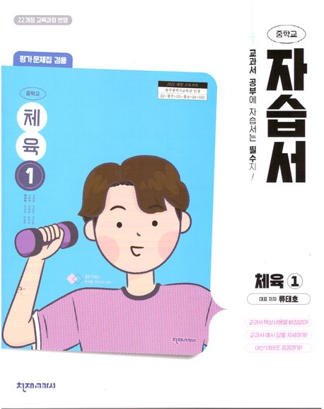 신서중학교) 1학년 자습서