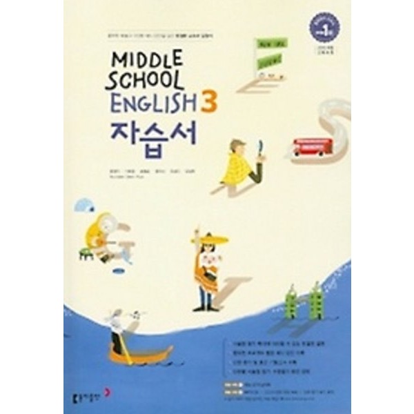 양강중학교) 3학년 자습서