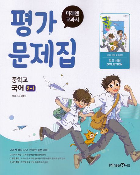 양강중학교) 2학년 평가문제집