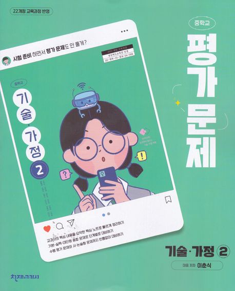 양강중학교) 2학년 평가문제집