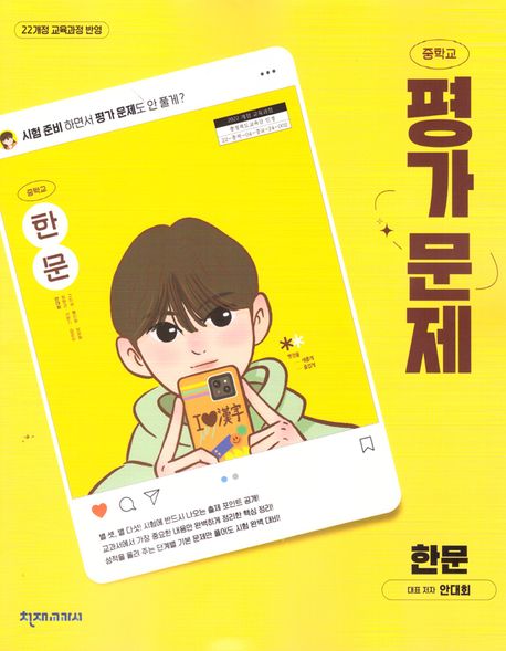 양강중학교) 2학년 평가문제집