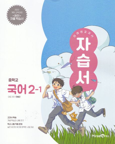 양강중학교) 2학년 자습서