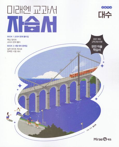 강서고등학교) 2학년 자습서